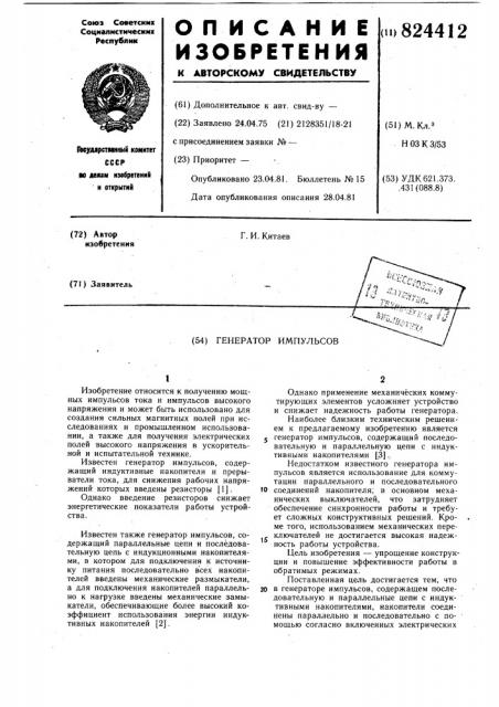 Генератор импульсов (патент 824412)