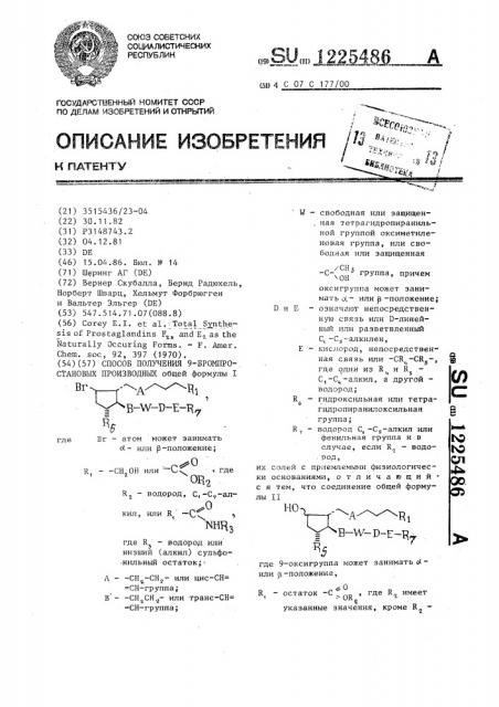 Способ получения 9-бромпростановых производных (патент 1225486)