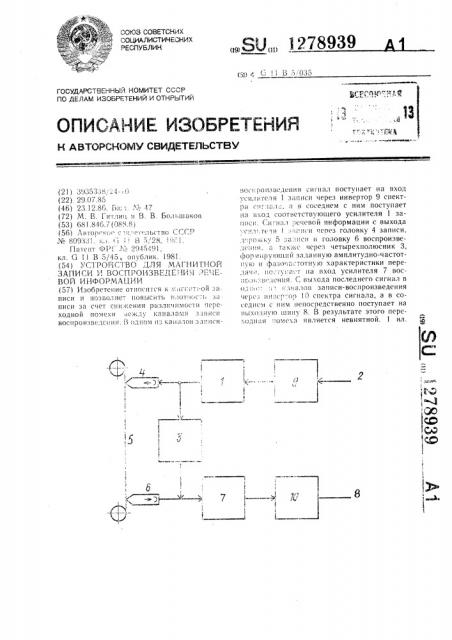 Устройство для магнитной записи и воспроизведения речевой информации (патент 1278939)