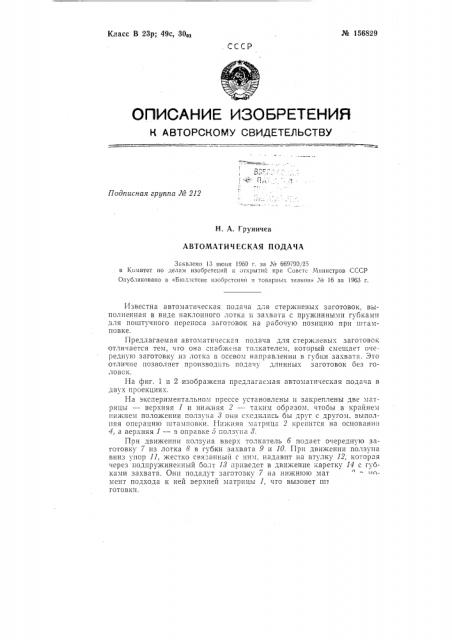 Патент ссср  156829 (патент 156829)