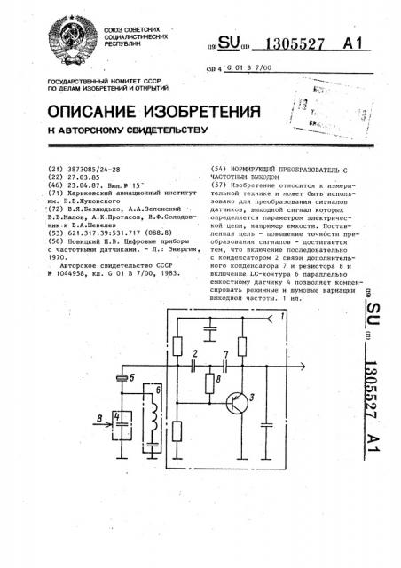 Нормирующий преобразователь с частотным выходом (патент 1305527)