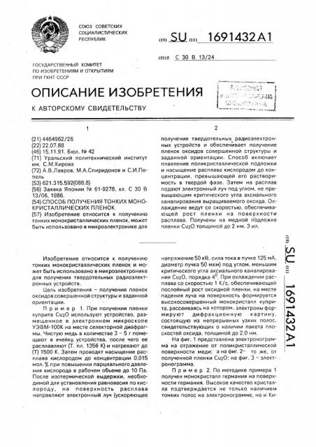 Способ получения тонких монокристаллических пленок (патент 1691432)