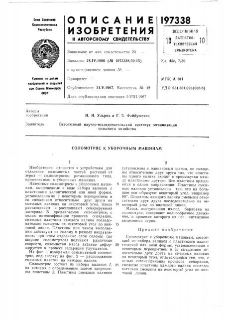 Уборочным машинам (патент 197338)