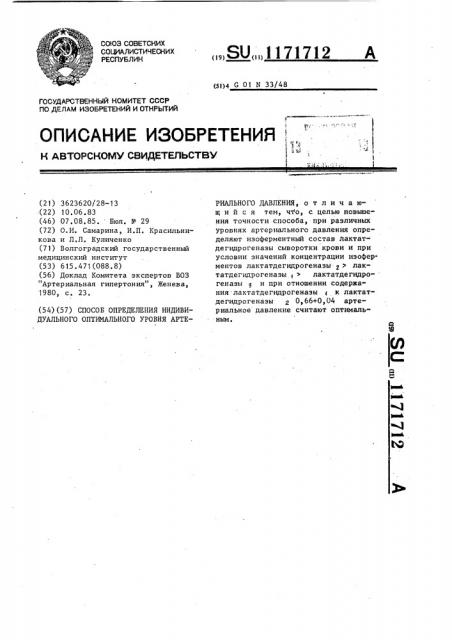 Способ определения индивидуального оптимального уровня артериального давления (патент 1171712)