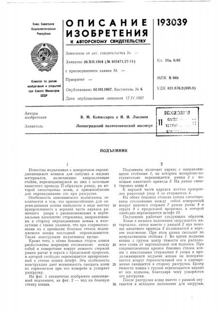 Патент ссср  193039 (патент 193039)