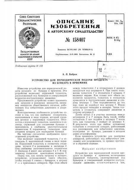 Патент ссср  158407 (патент 158407)