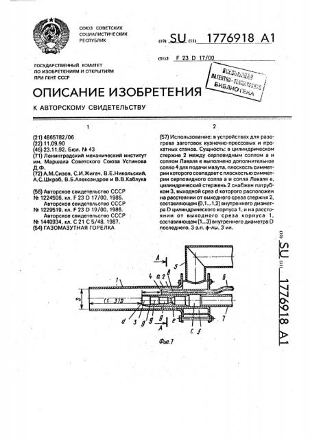 Газомазутная горелка (патент 1776918)