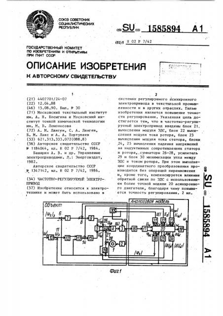 Частотно-регулируемый электропривод (патент 1585894)