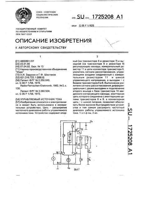 Управляемый источник тока (патент 1725208)