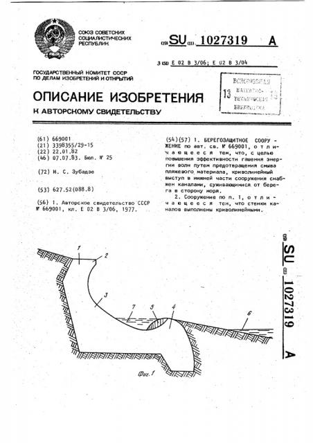 Берегозащитное сооружение (патент 1027319)