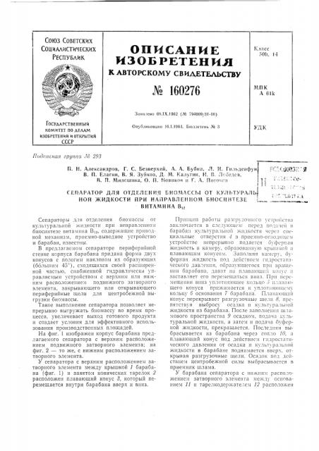 Патент ссср  160276 (патент 160276)
