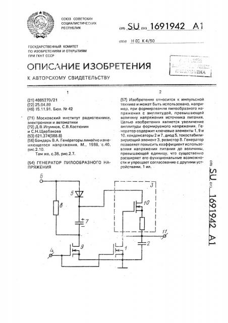 Генератор пилообразного напряжения (патент 1691942)