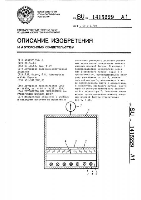 Устройство для определения характеристик плоских фигур (патент 1415229)