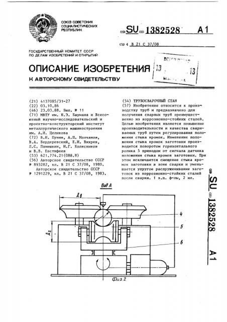 Трубосварочный стан (патент 1382528)