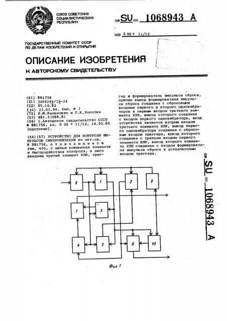 Устройство для контроля импульсов синхронизации (патент 1068943)