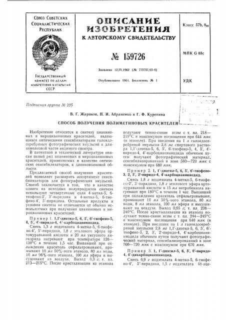 Патент ссср  159726 (патент 159726)