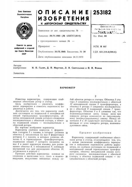 Патент ссср  253182 (патент 253182)