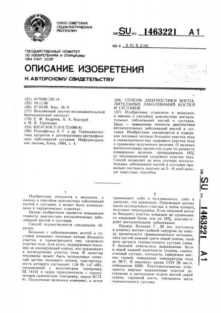 Способ диагностики воспалительных заболеваний костей и суставов (патент 1463221)