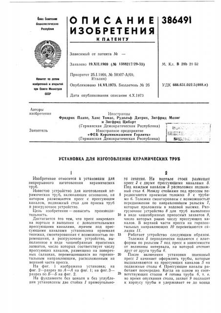 Патент ссср  386491 (патент 386491)