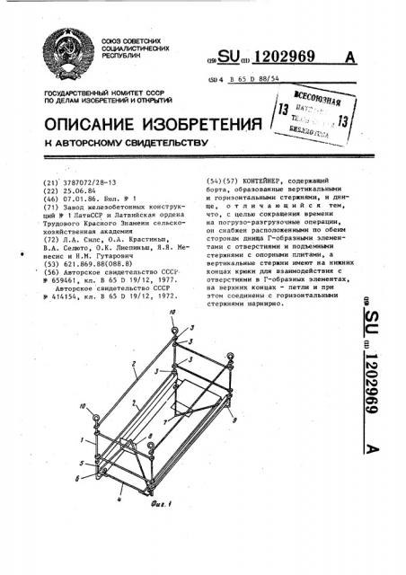 Контейнер (патент 1202969)