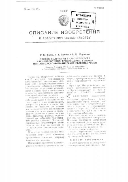 Способ получения гидроперекисей алкилированных производных бензола или алициклоароматических углеводородов (патент 106666)