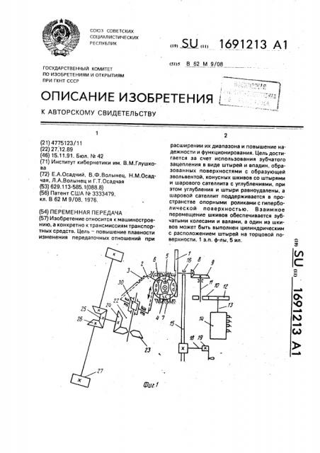 Переменная передача (патент 1691213)