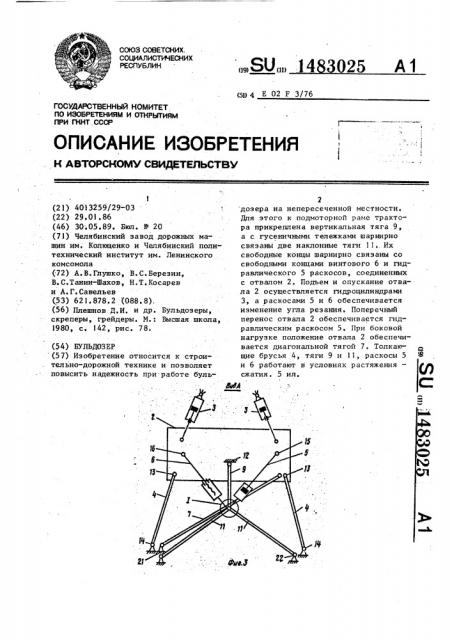 Бульдозер (патент 1483025)