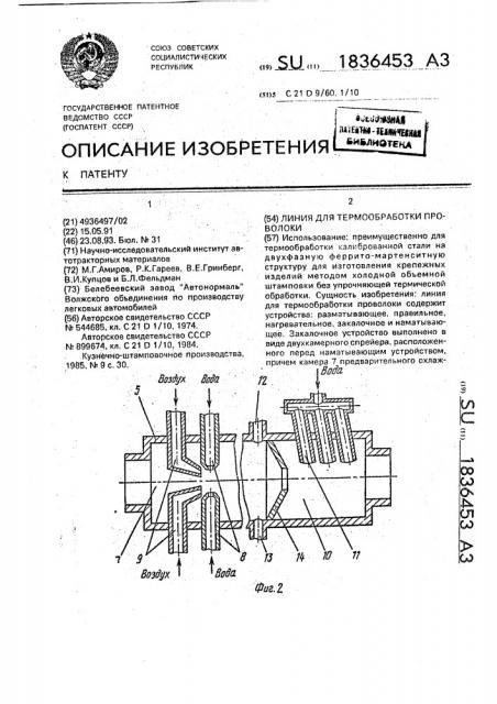 Линия для термообработки проволоки (патент 1836453)