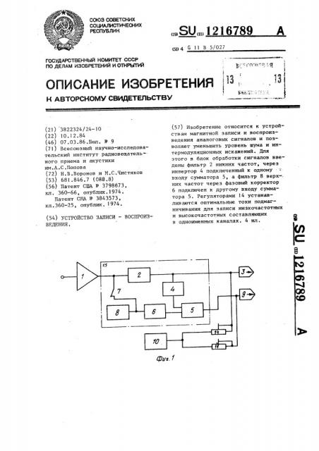 Устройство записи-воспроизведения (патент 1216789)