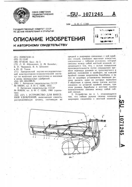 Устройство для внесения удобрений (патент 1071245)