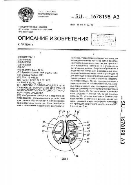 Аварийно-запирающееся втягивающее устройство для ремня безопасности самоходного транспортного средства (патент 1678198)