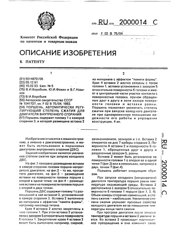 Поршень, автоматически регулирующий степень сжатия для двигателя внутреннего сгорания (патент 2000014)