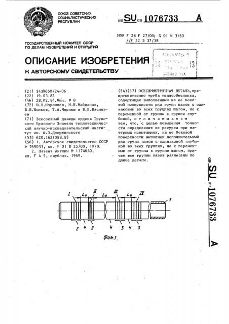 Осесимметричная деталь (патент 1076733)