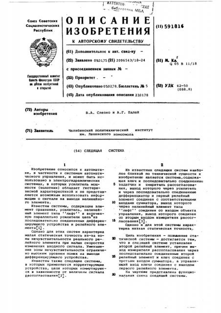 Следящая система (патент 591816)