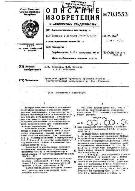 Полимерная композиция (патент 703553)