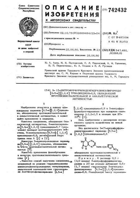 3-(5-нитрофурфурилиденгидразино) пиримидо /4,5-е/ /1,2,4/ триазиндион6,8, обладающий противовоспалительной и анальгетической активностью (патент 742432)