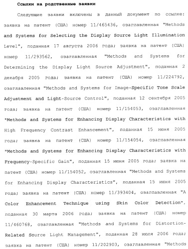 Способы и системы для управления источником исходного света дисплея с обработкой гистограммы (патент 2456679)