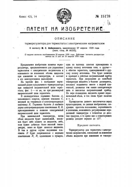 Терморегулятор для термостата с электрическим нагревателем (патент 15178)