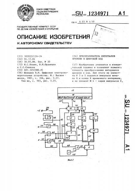 Преобразователь интервалов времени в цифровой код (патент 1234971)