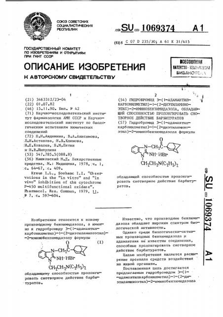 Гидробромид 3-(1-адамантилкарбонилметил)-1-(2- диэтиламиноэтил)-2-иминобензимидазола, обладающий способностью пролонгировать снотворное действие барбитуратов (патент 1069374)