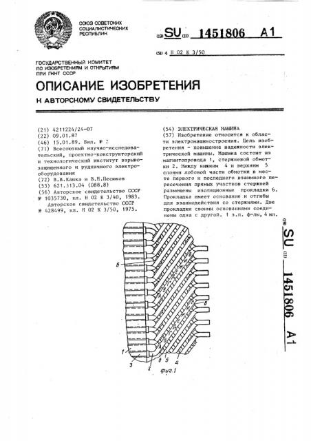 Электрическая машина (патент 1451806)