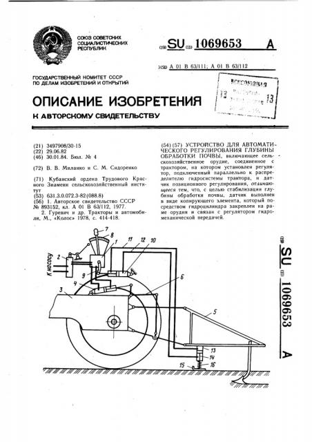 Устройство для автоматического регулирования глубины обработки почвы (патент 1069653)