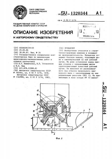 Бульдозер (патент 1320344)