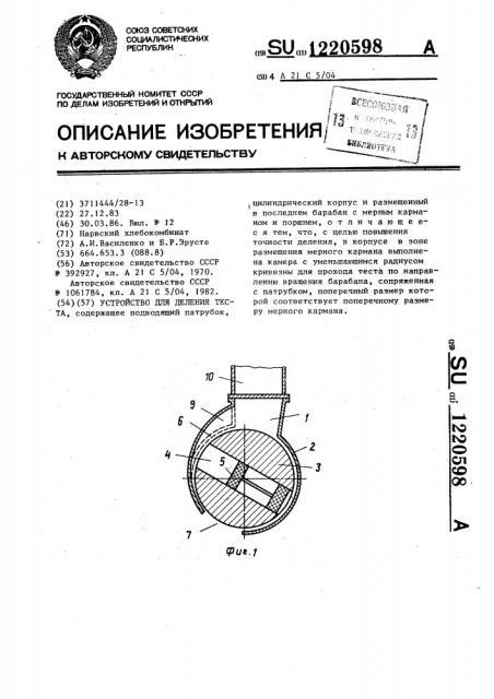 Устройство для деления теста (патент 1220598)