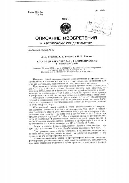 Способ диалкилирования ароматических углеводородов (патент 137504)
