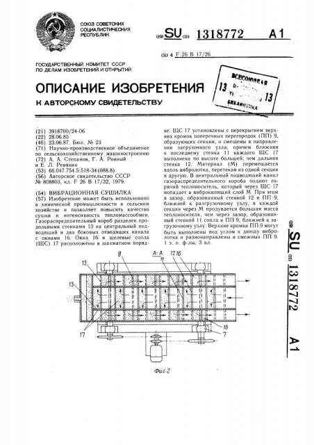Вибрационная сушилка (патент 1318772)