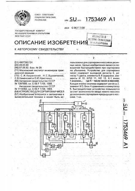 Устройство для сортировки чисел (патент 1753469)