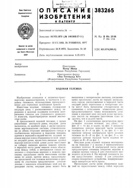Ходовая тележка (патент 383265)
