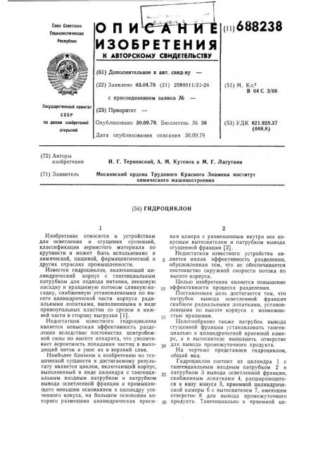 Гидроциклон (патент 688238)