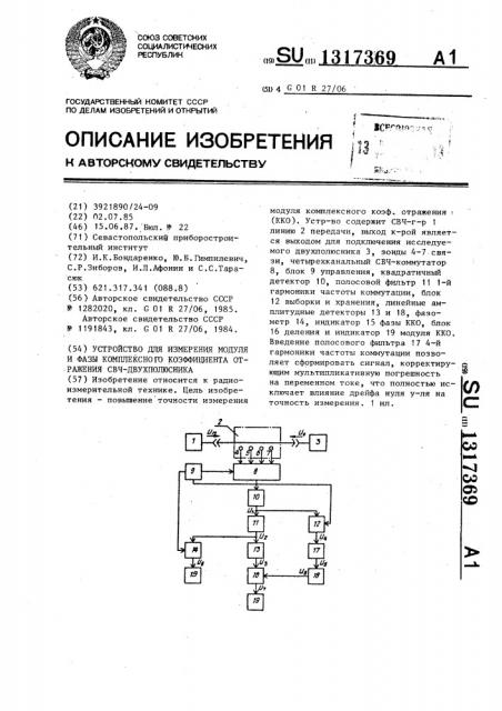 Устройство для измерения модуля и фазы комплексного коэффициента отражения свч-двухполюсника (патент 1317369)